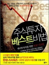 주식투자 베스트비법