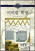 미터법 혁명