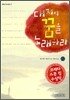 대지여 꿈을 노래하라 2