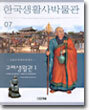 한국생활사박물관 7