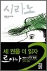 시라노