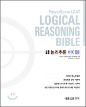 논리추론 바이블