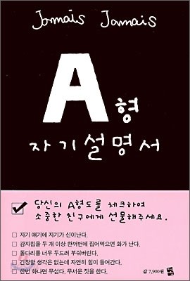 A형 자기설명서