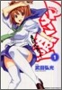 マケン姬っ! 1