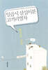 일곱시 삼십이분 코끼리열차
