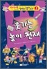웃기는 놀이 천재