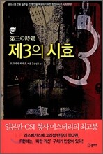 제3의 시효