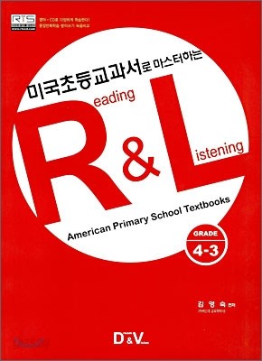 미국초등교과서로 마스터하는 R&amp;L 4-3