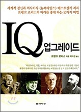 IQ 업그레이드