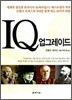 IQ 업그레이드