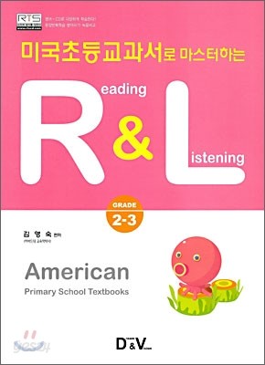 미국초등교과서로 마스터하는 R&amp;L 2-3