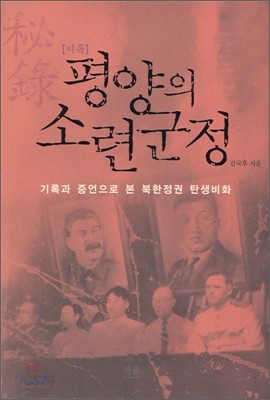 평양의 소련군정