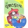 럼펠스틸스킨