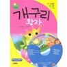 개구리 왕자
