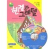 헨젤과 그레텔