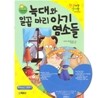 늑대와 일곱 마리 아기염소들