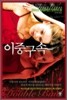 이중구속