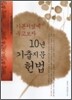 기본서 옆에 두고보자 10년기출지문 헌법