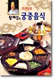 조선왕조 궁중음식