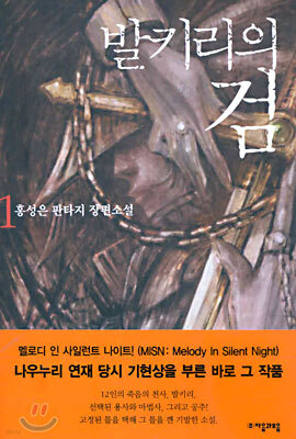 발키리의 검 1
