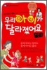 우리 아이가 달라졌어요 시즌 2