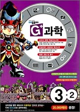 에듀모아 G+ 과학 3-2 (2008년)