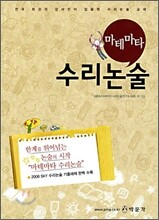 마테마타 수리논술