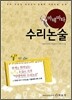 마테마타 수리논술