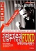 간접투자증권 FUND 판매인력능력평가