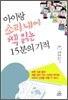 아이랑 소리 내어 책 읽는 15분의 기적