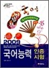 친절한 국어능력 인증시험