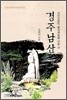 경주남산