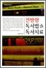 전방향 독서법과 독서치료