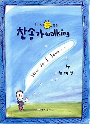 찬송가 walking