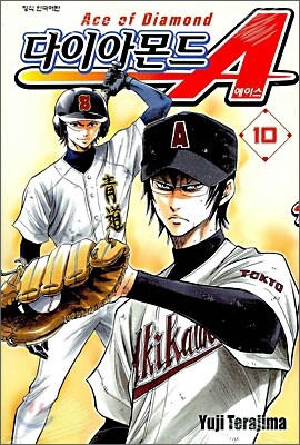 다이아몬드 A(에이스) 10