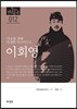 자유를 위해 투쟁한 아나키스트 이회영