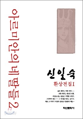 아르미안의 네 딸들 2