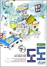 중학수학 도도 7-나 (2008년)