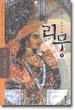 리무 1