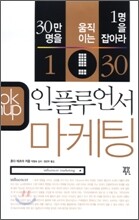 인플루언서 마케팅
