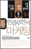 인플루언서 마케팅