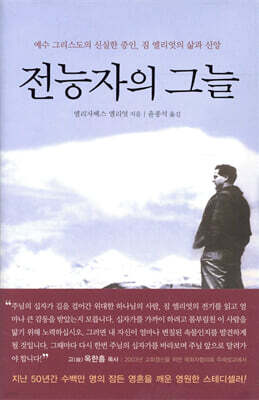 전능자의 그늘