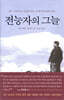 전능자의 그늘