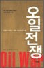 오일 전쟁