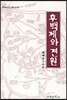 후백제와 견훤