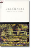 인생의 위기를 극복하자