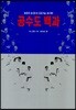공수도 백과