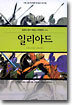 일리아드