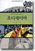 오디세이아