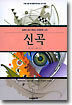 신곡